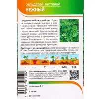 Семена Сельдерей "Нежный" 1 г