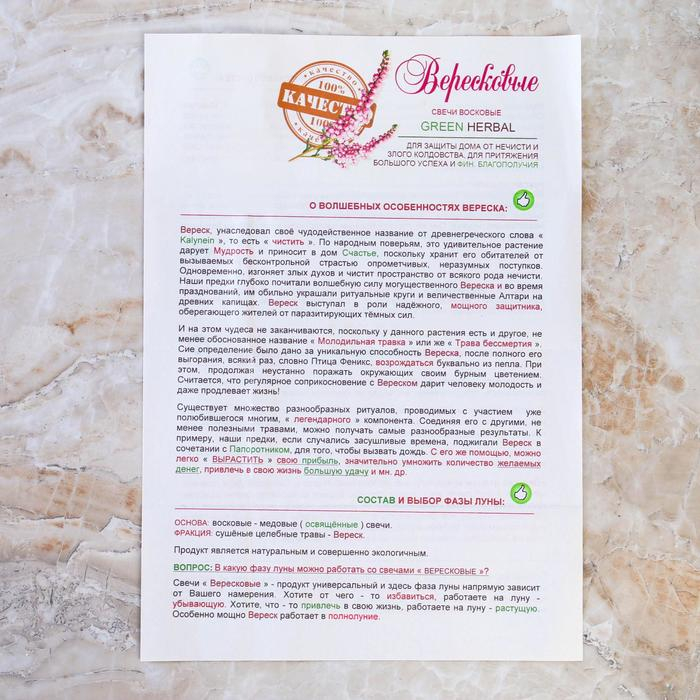 Свеча магическая медовая с вереском для привлечения удачи &laquo;Вересковые&raquo;, 12 штук