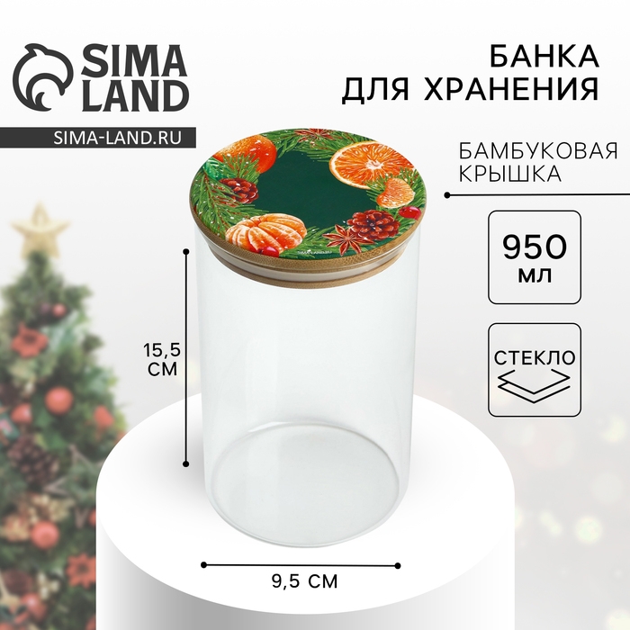 Банка для хранения Дорого внимание &laquo;Аромат праздника&raquo;, стекло, 950 мл