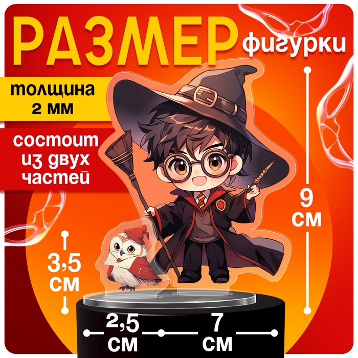 Фигурка акриловая на подставке &laquo;Мир магии&raquo;, с наклейками, 9 см