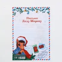 Письмо Деду Морозу 210х297 мм  "Лошадка"