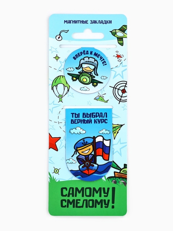 Магнитные закладки для книг, 2 шт. &laquo;Юному герою&raquo;