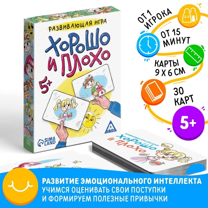 Настольная игра &laquo;Хорошо и плохо&raquo;