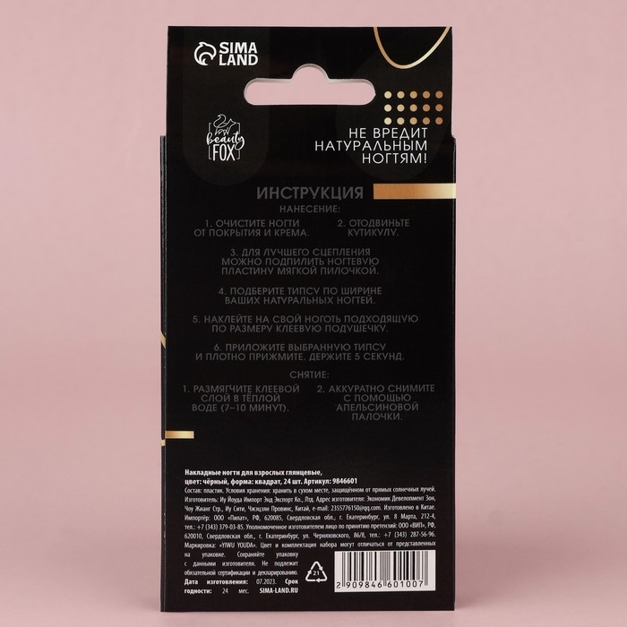 Накладные ногти &laquo;Однотонный чёрный&raquo;, 24 шт, клеевые пластины, форма квадрат, цвет глянцевый черный