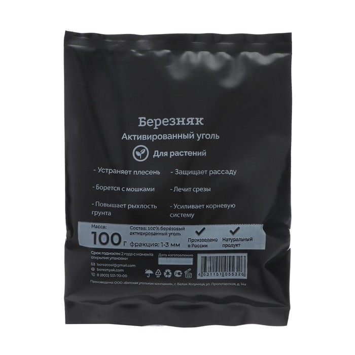 Активированный уголь "Березняк" для растений, 100 гр