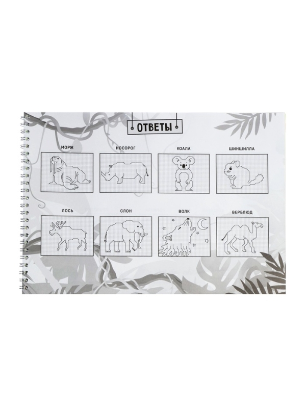 Книга детская &laquo;Графические диктанты. Животные&raquo;, 36 стр.