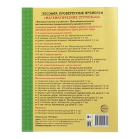 Рабочая тетрадь для детей 5-7 лет &laquo;Я решаю логические задачи&raquo;, Колесникова Е. В.