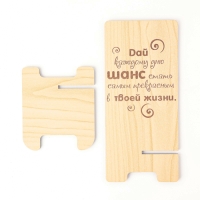 Подставка под телефон &laquo;Дай каждому дню шанс&hellip;&raquo;, 7&times;8&times;15 см