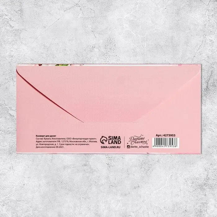 Конверт для денег &laquo;С Днём рождения!&raquo;, 16.5&times;8 см