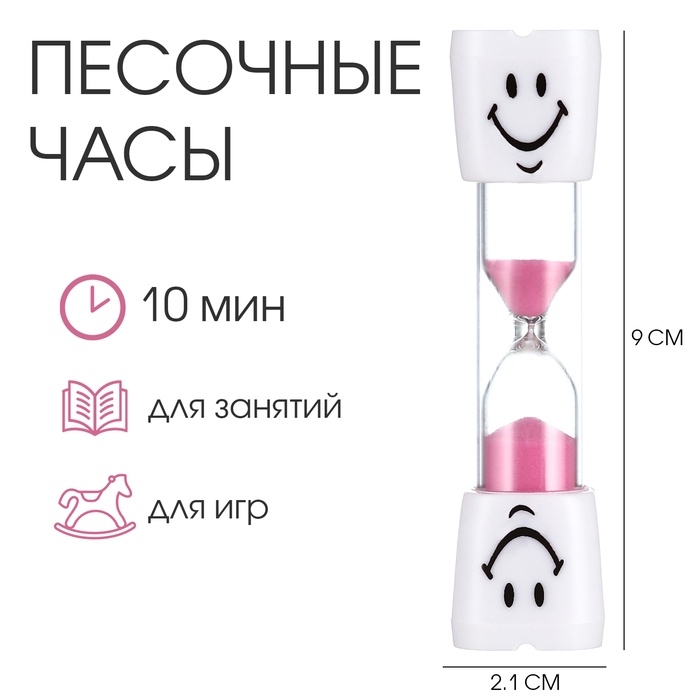 Песочные часы Песочные часы "Зубик" на 10 минут, 9 х 2.1 см, розовые
