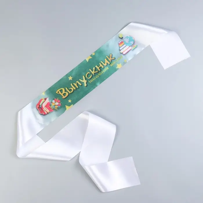 Лента на выпускной &laquo;Выпускник начальной школы&raquo;, атлас