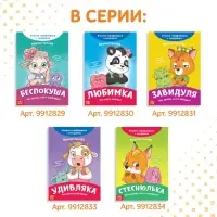 Книга про эмоции &laquo;Стыдуля&raquo;, 20 стр.