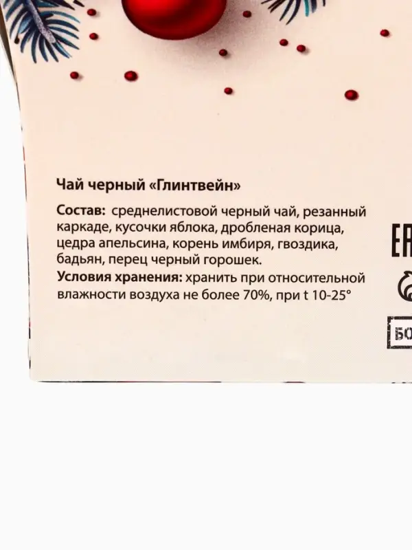 Чай черный новогодний Merry Christmas со вкусом глинтвейна, 20 г