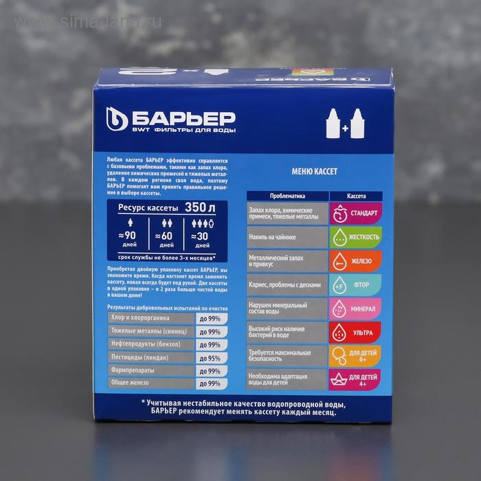 Набор сменных картриджей «Барьер-Комплекс», 2 шт, очистка от жёсткости и железа, цвет белый Набор сменных картриджей «Барьер-Комплекс», 2 шт, очистка от жёсткости и железа, цвет белый
