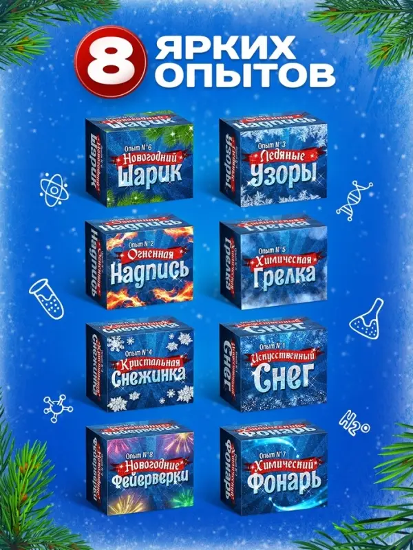 Набор для опытов &laquo;Волшебная история&raquo;, 8 опытов