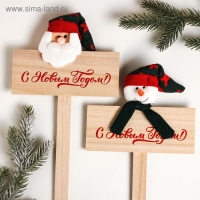 Новогодний подарок. Топпер «С Новым годом», МИКС Новогодний подарок. Топпер «С Новым годом», МИКС