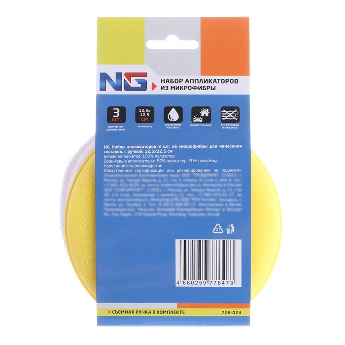 Аппликаторы из микрофибры для нанесения составов, с ручкой, 12,5x12,5 см, набор 3 шт