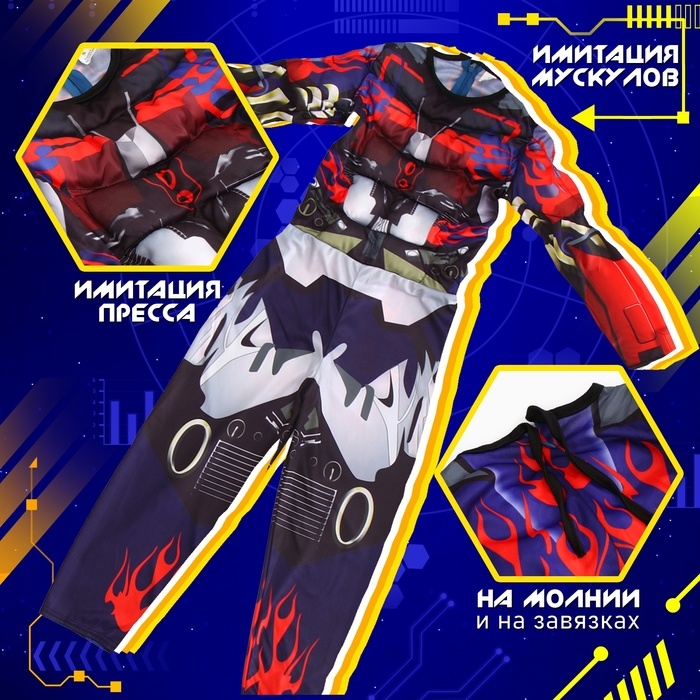 Карнавальный набор «Мега-киборг», рост 128–134 см Карнавальный набор «Мега-киборг», рост 128–134 см