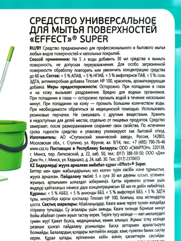 EFFECT Super Средство универсальное для мытья поверхностей, 5 л