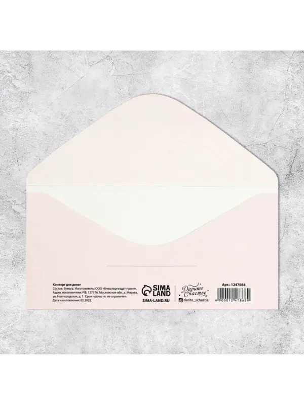 Конверт для денег &laquo;С Днём Рождения&raquo;, 16.5&times;8 см