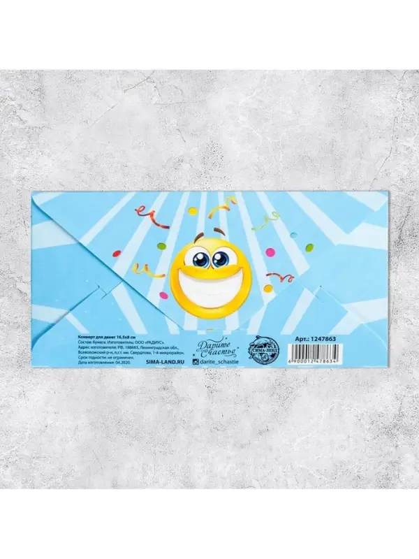 Конверт для денег &laquo;С Днём Рождения&raquo;, смайлы, 16.5&times;8 см