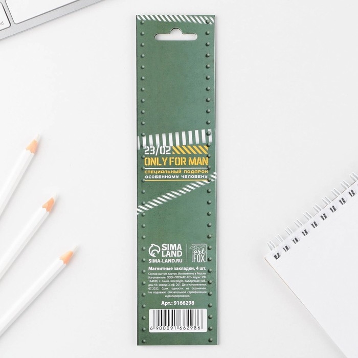 Магнитные закладки для книг, 4 шт. в открытке &laquo;Тому, кто достигает целей&raquo;