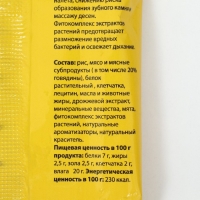 Жевательный снек Dental Care с говядиной для собак мелких пород, 45 г