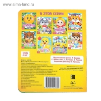 Книга картонная с глазками &laquo;Милые зверята&raquo;, 10 стр.