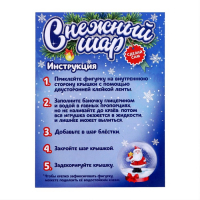 Набор для опытов &laquo;Снежный Шар&raquo;, МИКС, в пакете