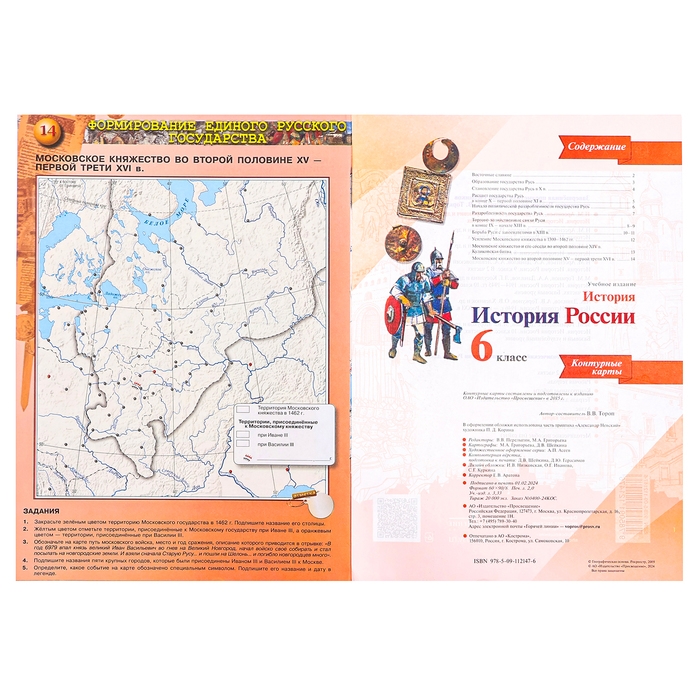 Контурные карты &laquo;История России&raquo;, 6 класс Тороп В.В.