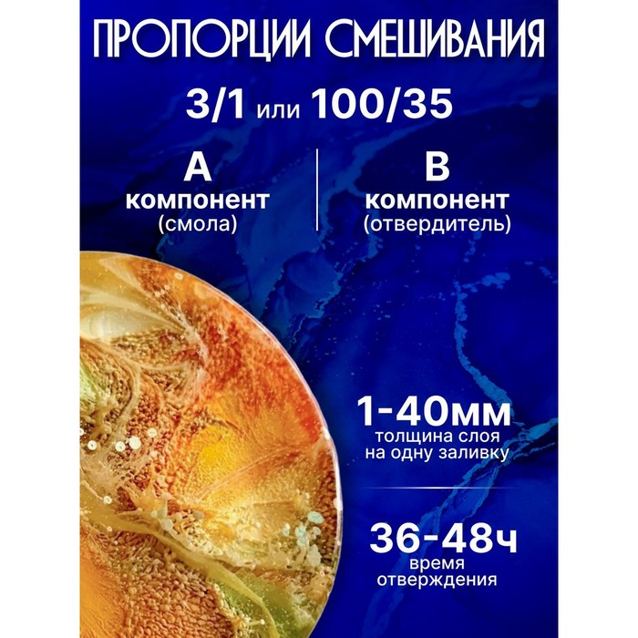 Ювелирная прозрачная смола &laquo;Epoxy Crystal PLUS&raquo;, 345 г