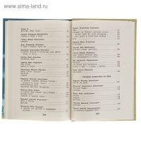 &laquo;Новейшая хрестоматия по литературе, 4 класс&raquo;, 4-е издание