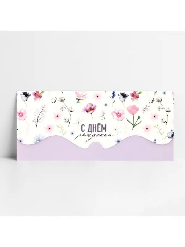 Конверт для денег фигурный &laquo;С Днём Рождения!&raquo; цветочная композиция, 17.5 х 8 см
