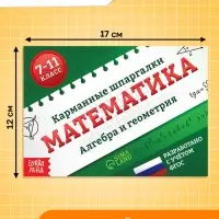 Набор книг &laquo;Карманные шпаргалки для 7-11 класса&raquo;, 4 книги по 64 стр.