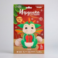 Валяние из шерсти на новый год. Игрушка своими руками «Дракоша с подарком», новогодний набор для творчества Валяние из шерсти на новый год. Игрушка своими руками «Дракоша с подарком», новогодний набор для творчества