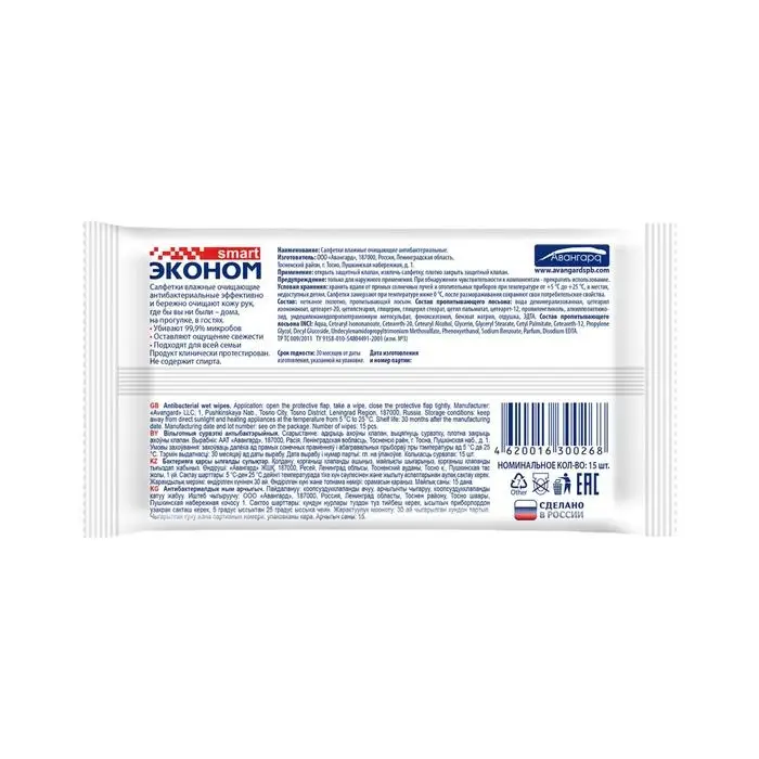 Влажные салфетки &laquo;Эконом&raquo; Smart, антибактериальные, 15 шт.
