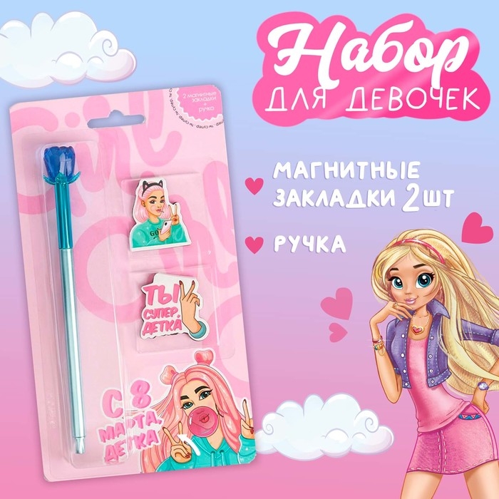 Канцелярский набор &laquo;С 8 Марта детка&raquo;: магнитные закладки 2 шт и ручка