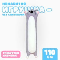 Шкурка мягкой игрушки &laquo;Коала&raquo;, 110 см, ненабитая