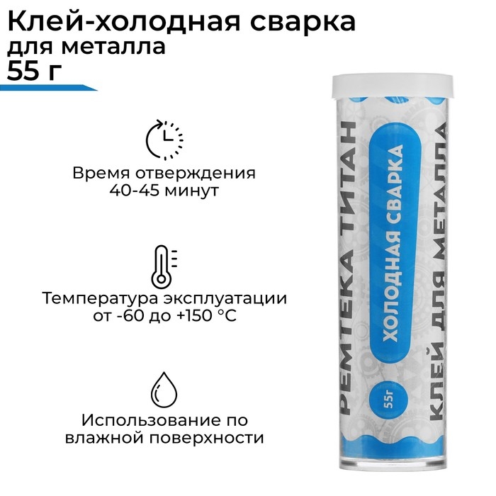 Холодная сварка Ремтека Титан РМ 0102, для металла, 55 гр