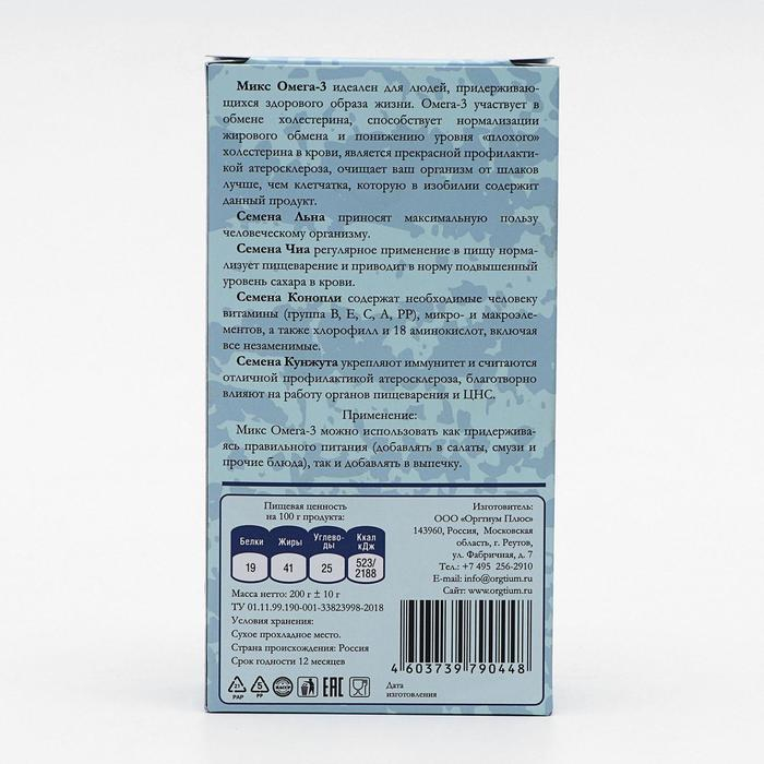 Микс Омега-3: семена чиа, семена конопли, семена тёмного и светлого льна, семена тёмного и светлого кунжута, 200 г