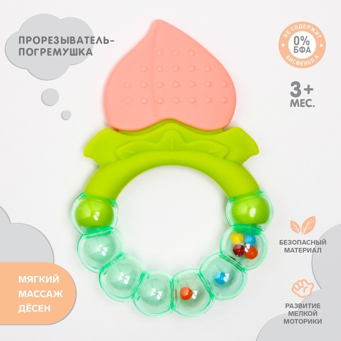 Прорезыватель силиконовый &laquo;Персик&raquo;, с погремушкой, Крошка Я