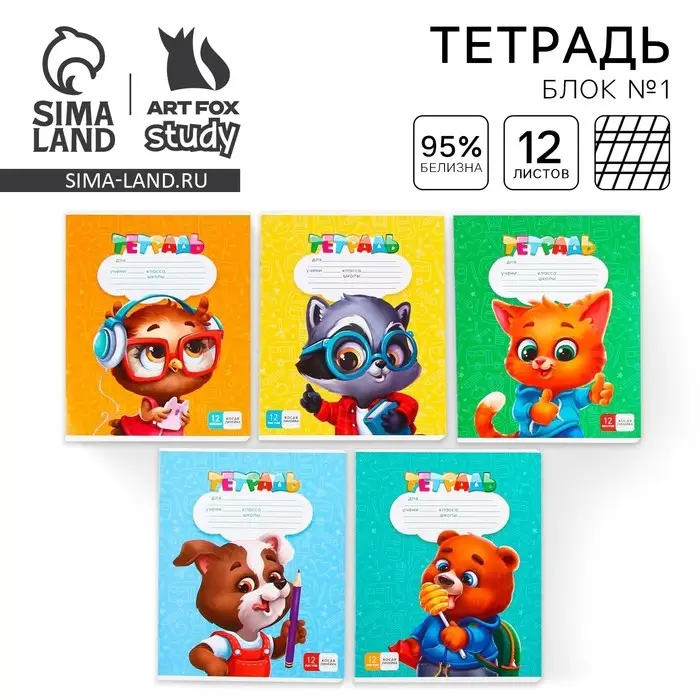 Тетрадь в косую линейку 12 листов, А5, на скрепке, 5 видов, белизна 96%, МИКС