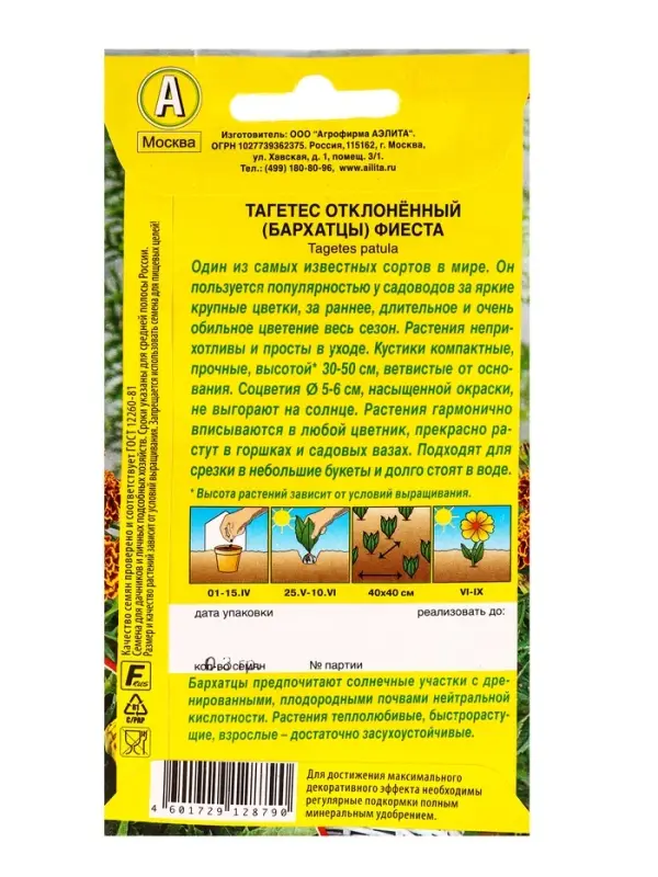 Семена цветов Бархатцы Фиеста отклоненные , Ц/П,0,3 г