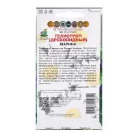 Семена цветов Гелиотроп Марина, 0,03гр