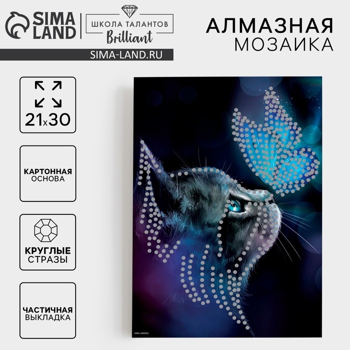 Алмазная мозаика с частичным заполнением на картонной основе &laquo;Котик и бабочка&raquo;, 21 х 30 см