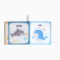 Книжка-шуршалка "Океан", Крошка Я