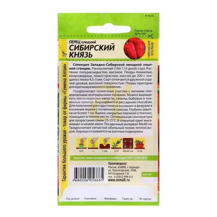 Семена Перец "Сибирский Князь", 0,1 гр.