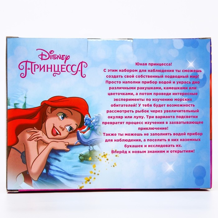 Набор для наблюдения &laquo;Юная натуралистка. Принцессы: Ариель&raquo;, 3 вида подсветки