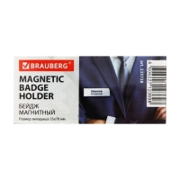 Бейдж-табличка горизонтальный 35 х 70 мм, магнитный