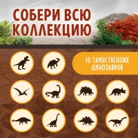 Набор для раскопок &laquo;Эпоха динозавров&raquo;